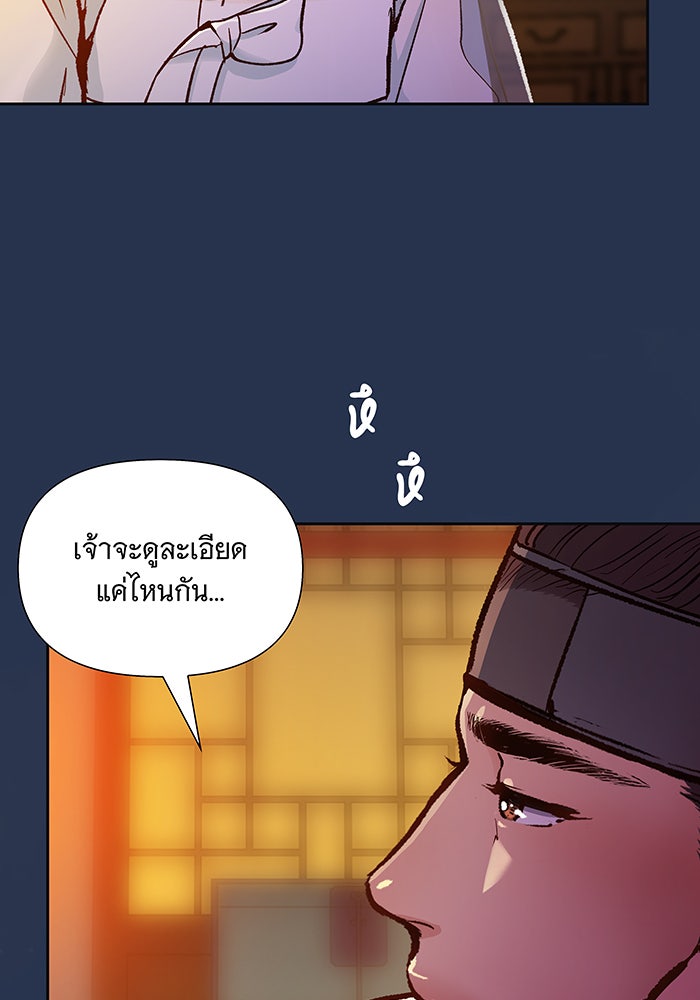 นางในหัวใจแกร่ง [The Red Sleeve] - หน้า 45