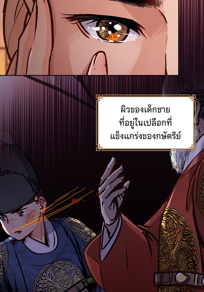 นางในหัวใจแกร่ง [The Red Sleeve] - หน้า 54