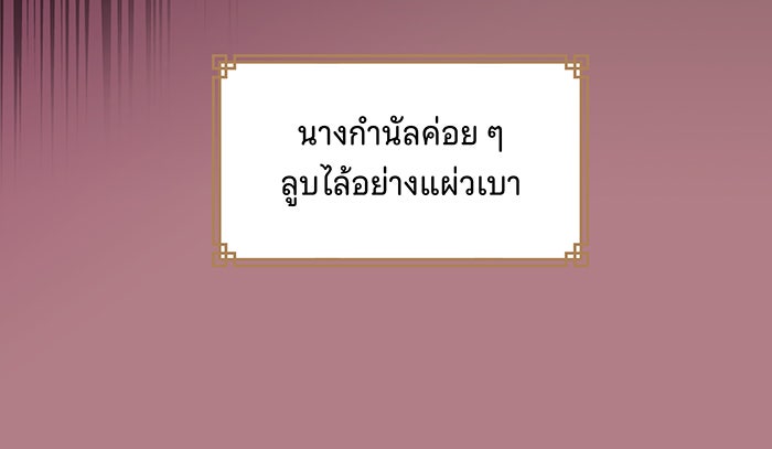นางในหัวใจแกร่ง [The Red Sleeve] - หน้า 56