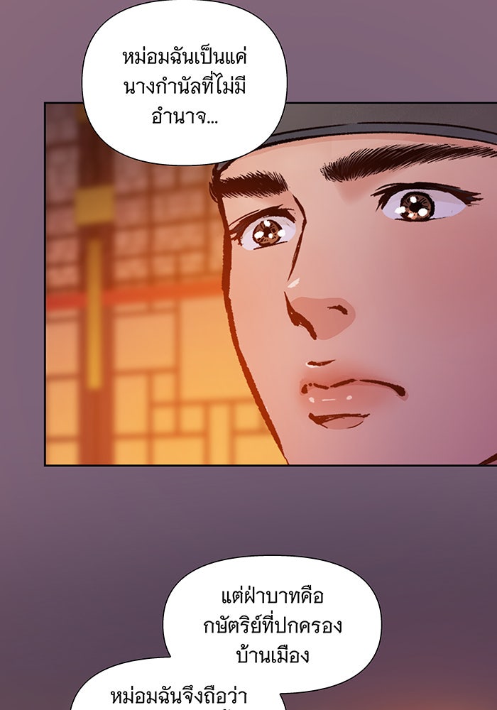 นางในหัวใจแกร่ง [The Red Sleeve] - หน้า 66