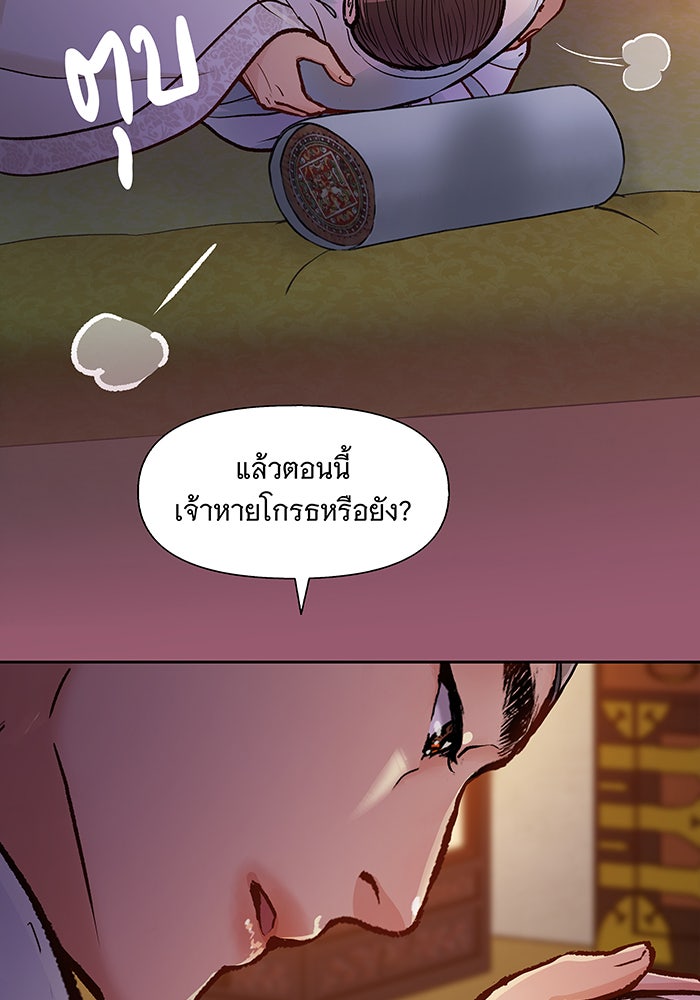 นางในหัวใจแกร่ง [The Red Sleeve] - หน้า 77