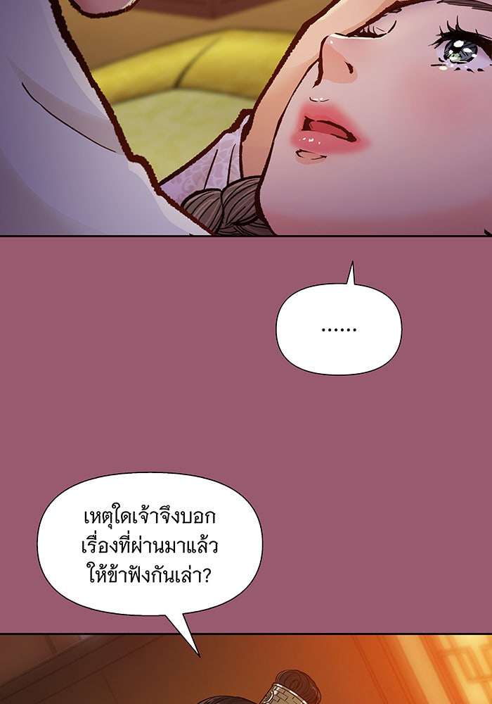 นางในหัวใจแกร่ง [The Red Sleeve] - หน้า 78