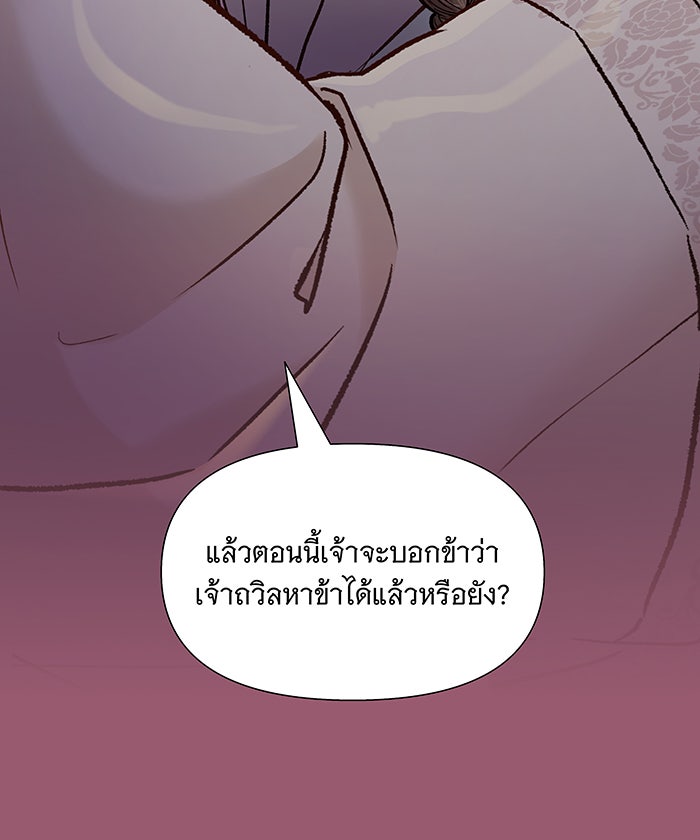 นางในหัวใจแกร่ง [The Red Sleeve] - หน้า 89