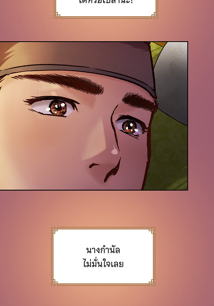 นางในหัวใจแกร่ง [The Red Sleeve] - หน้า 91