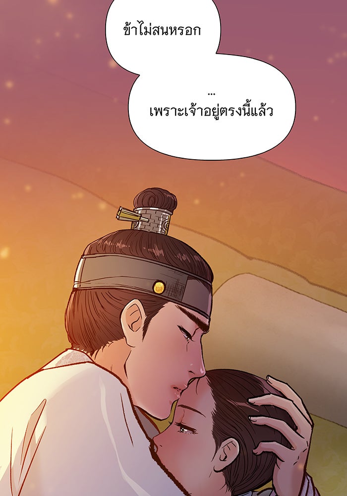 นางในหัวใจแกร่ง [The Red Sleeve] - หน้า 93