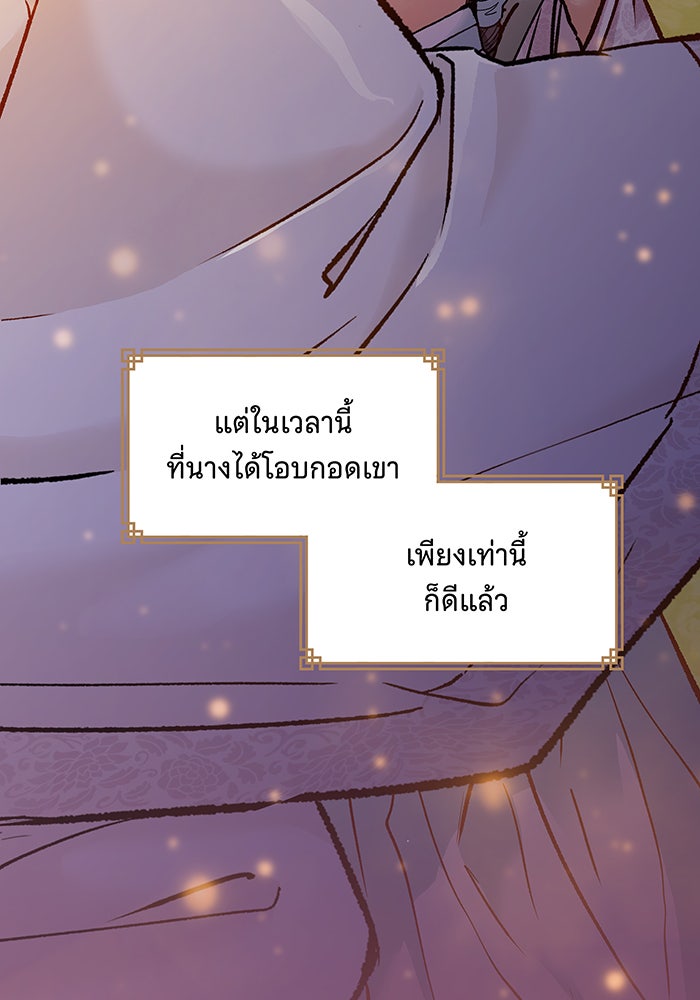นางในหัวใจแกร่ง [The Red Sleeve] - หน้า 94