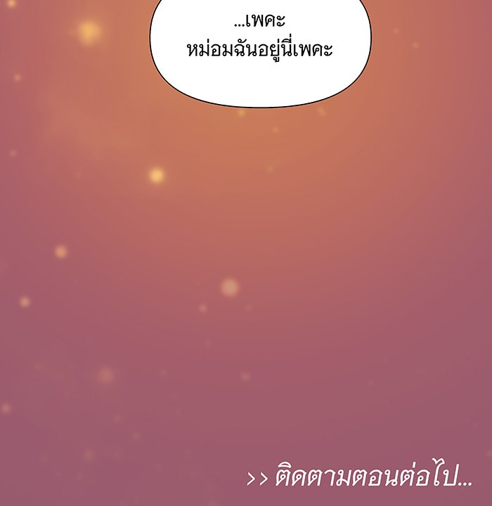 นางในหัวใจแกร่ง [The Red Sleeve] - หน้า 96