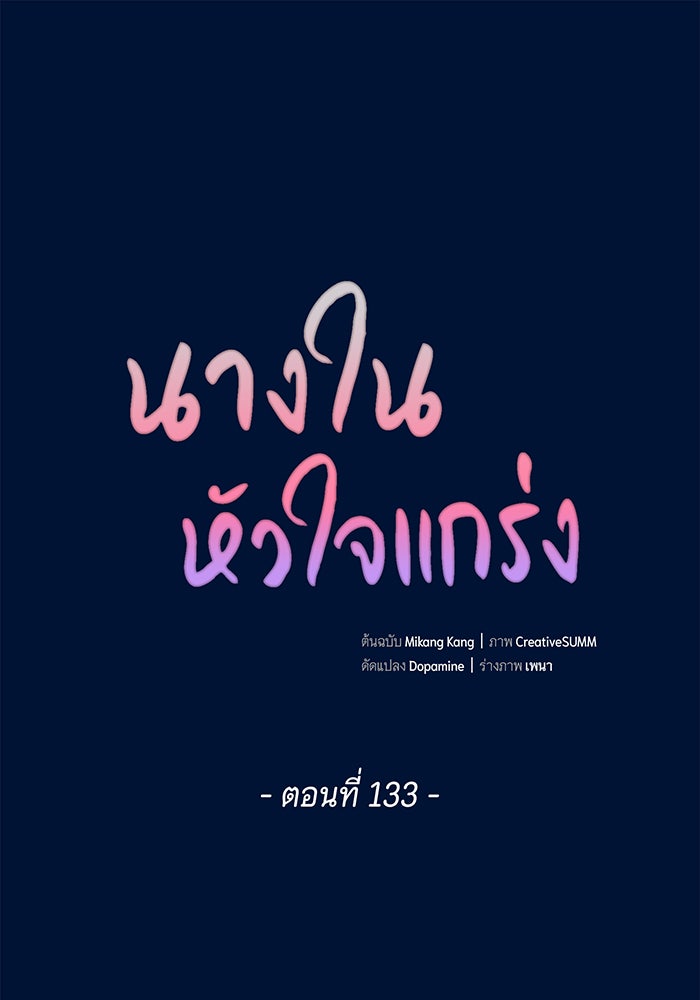 นางในหัวใจแกร่ง [The Red Sleeve] - หน้า 1
