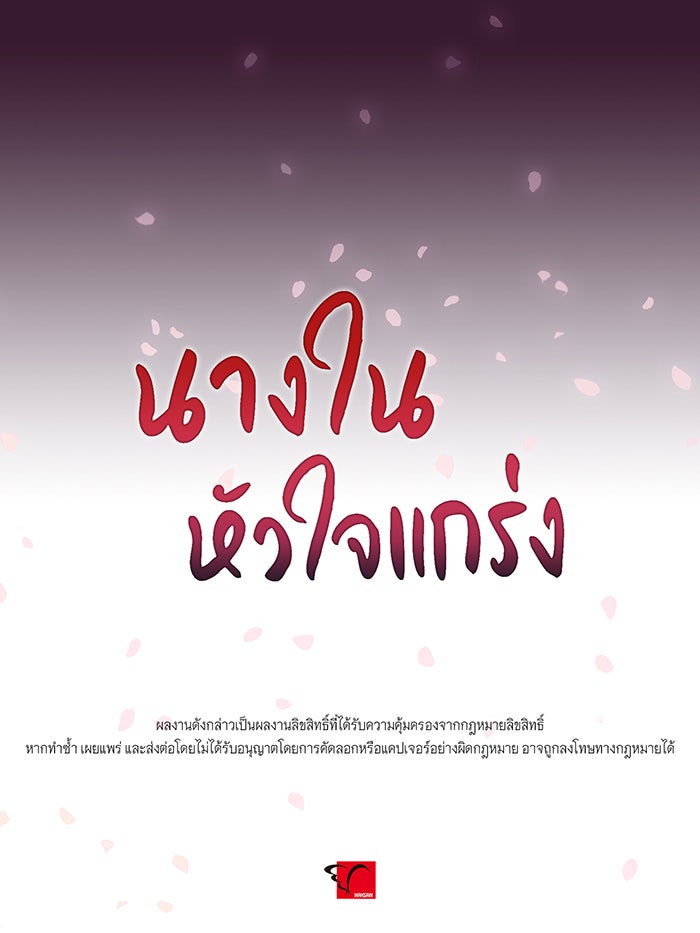 นางในหัวใจแกร่ง [The Red Sleeve] - หน้า 102