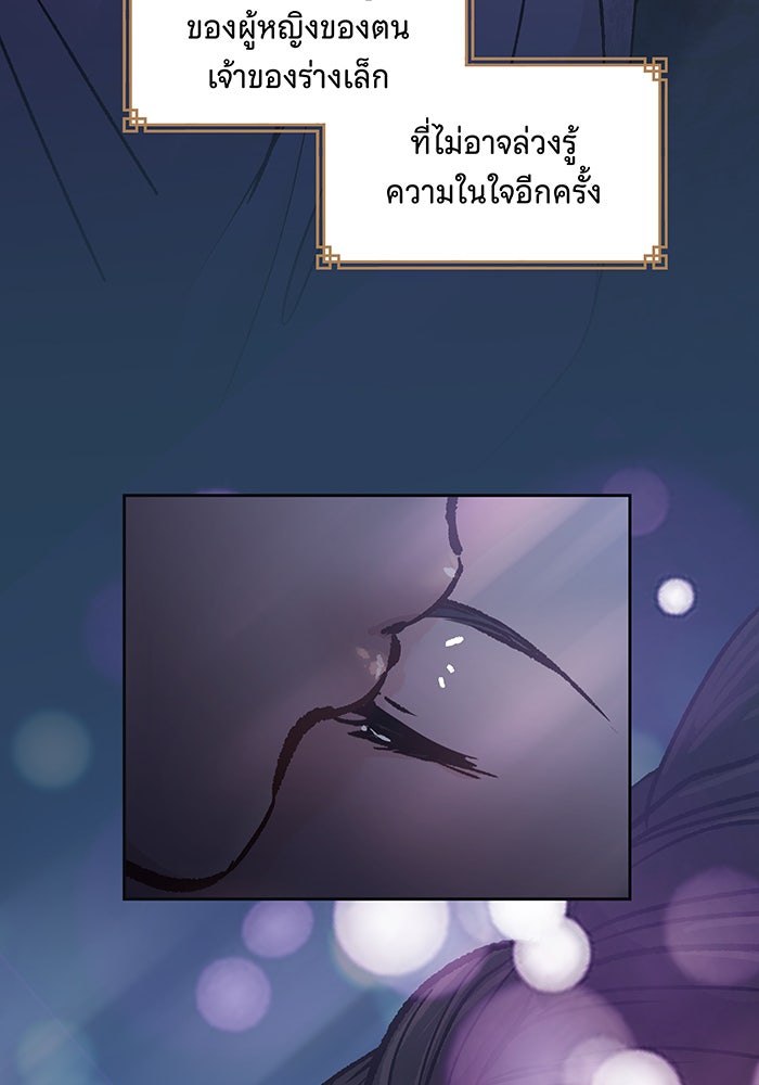 นางในหัวใจแกร่ง [The Red Sleeve] - หน้า 11