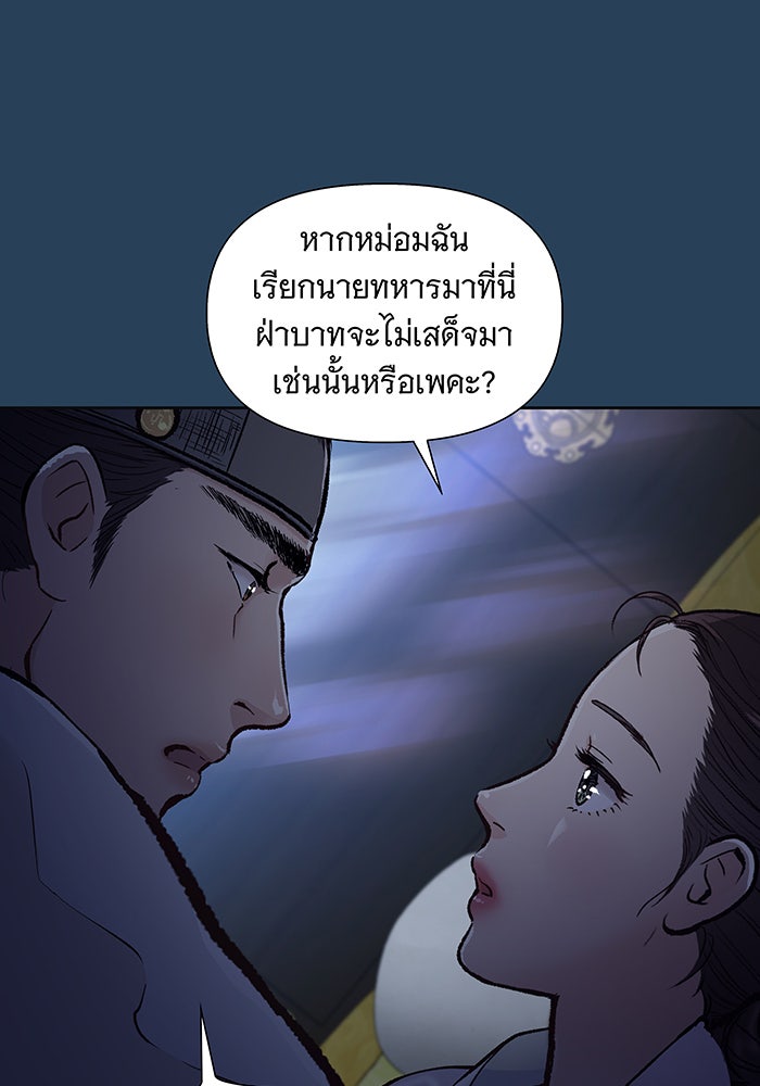 นางในหัวใจแกร่ง [The Red Sleeve] - หน้า 16