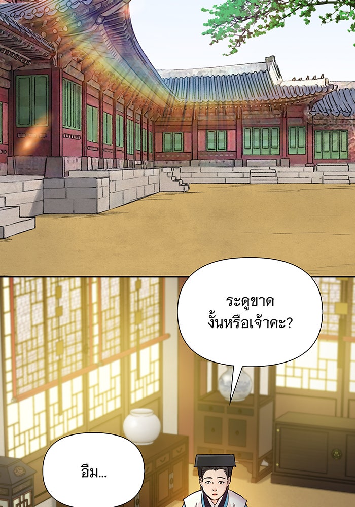 นางในหัวใจแกร่ง [The Red Sleeve] - หน้า 39