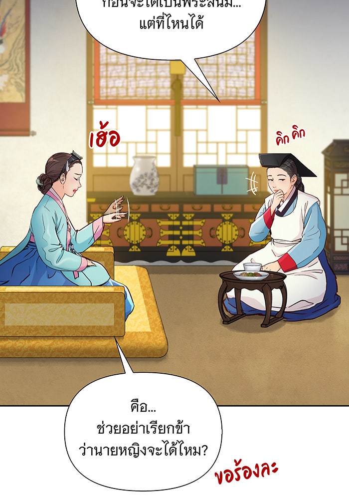 นางในหัวใจแกร่ง [The Red Sleeve] - หน้า 43