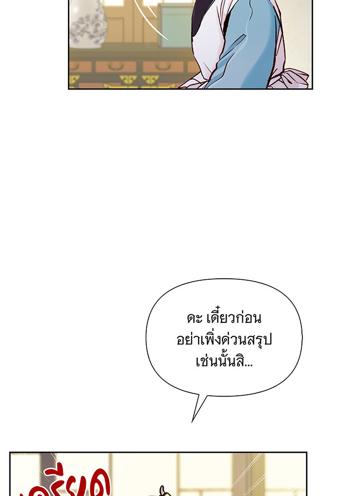นางในหัวใจแกร่ง [The Red Sleeve] - หน้า 46