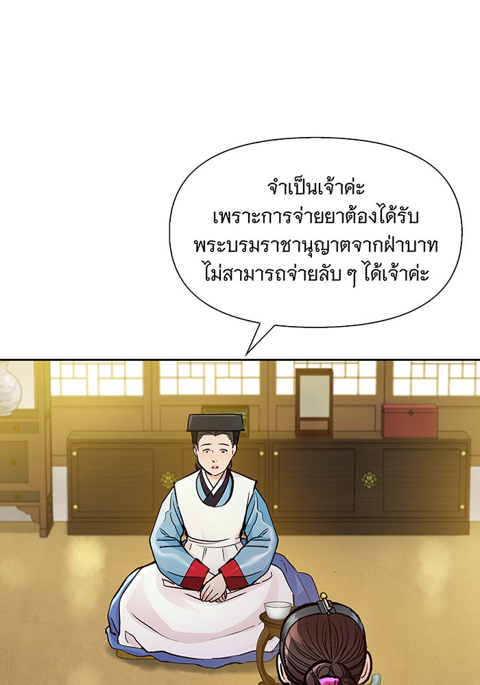 นางในหัวใจแกร่ง [The Red Sleeve] - หน้า 52