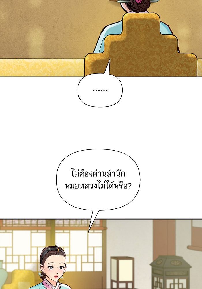 นางในหัวใจแกร่ง [The Red Sleeve] - หน้า 53