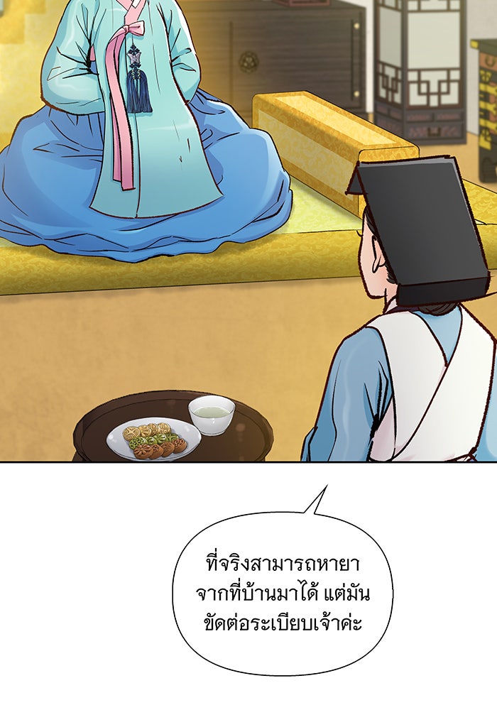 นางในหัวใจแกร่ง [The Red Sleeve] - หน้า 54