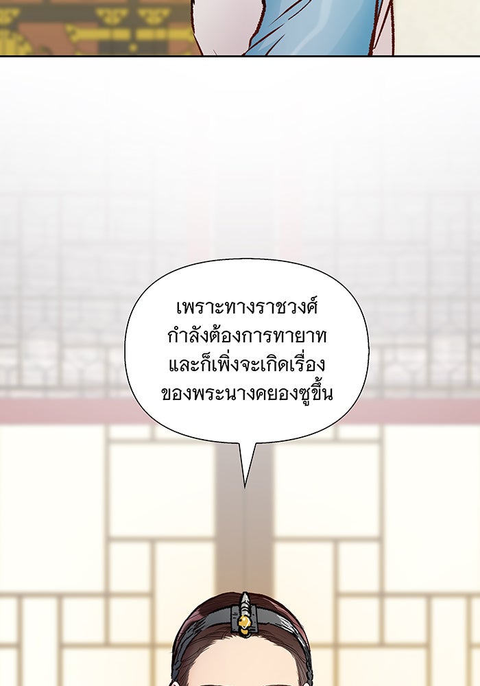 นางในหัวใจแกร่ง [The Red Sleeve] - หน้า 56