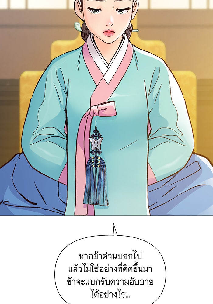 นางในหัวใจแกร่ง [The Red Sleeve] - หน้า 57