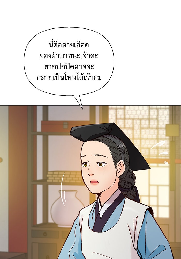 นางในหัวใจแกร่ง [The Red Sleeve] - หน้า 59