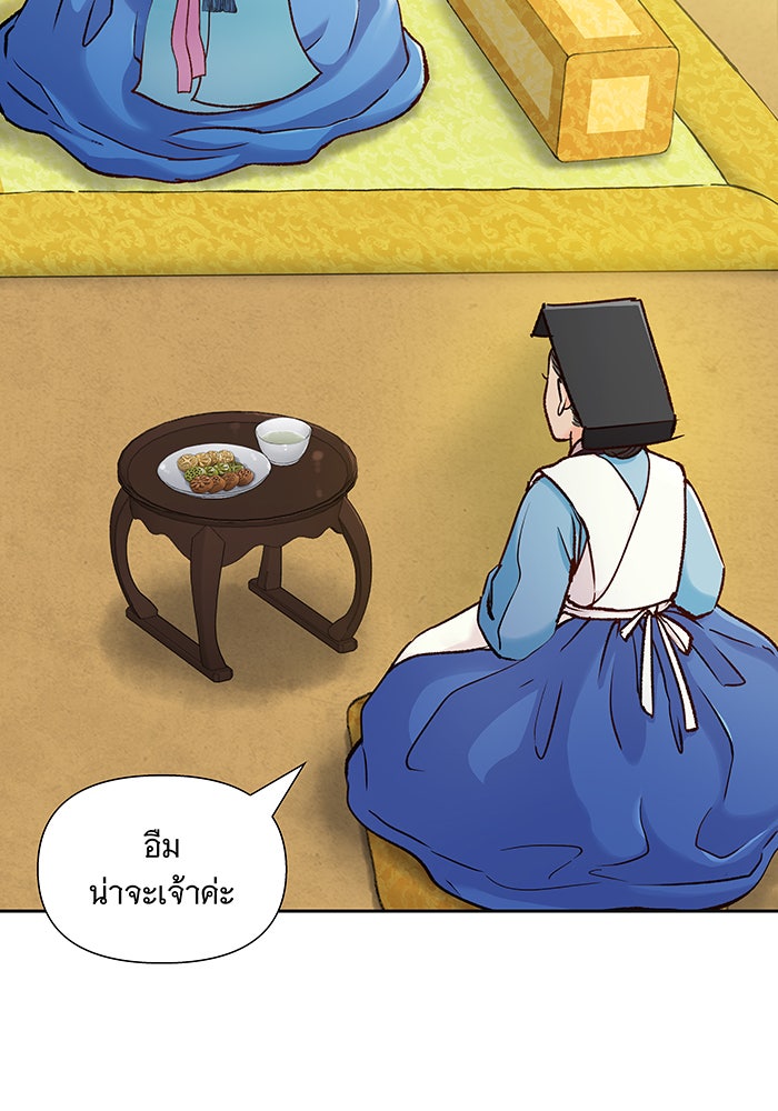 นางในหัวใจแกร่ง [The Red Sleeve] - หน้า 61