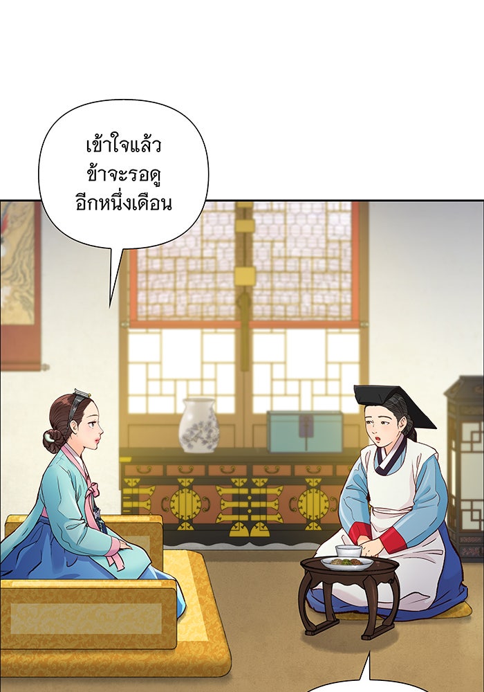 นางในหัวใจแกร่ง [The Red Sleeve] - หน้า 62