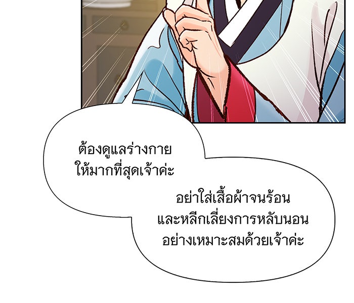 นางในหัวใจแกร่ง [The Red Sleeve] - หน้า 64
