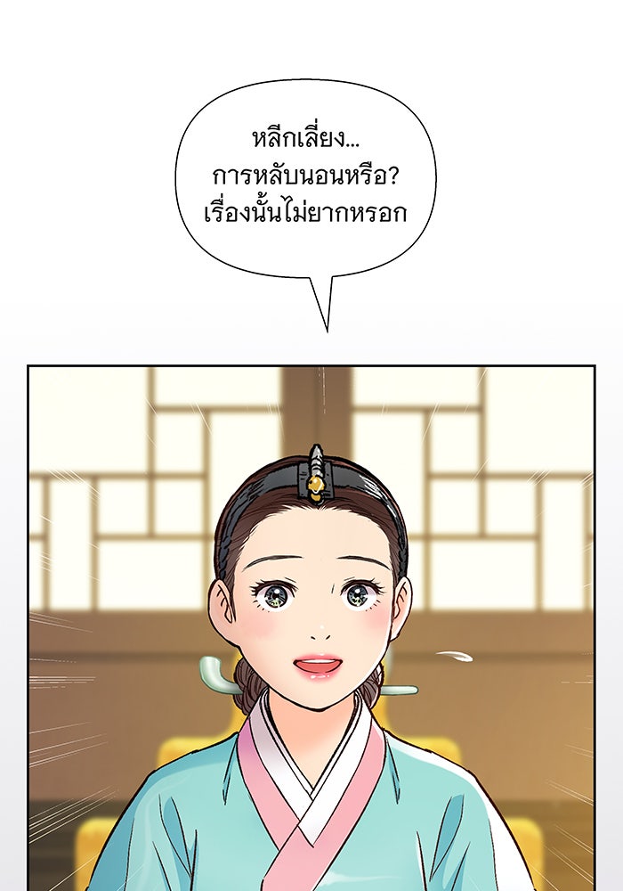 นางในหัวใจแกร่ง [The Red Sleeve] - หน้า 65