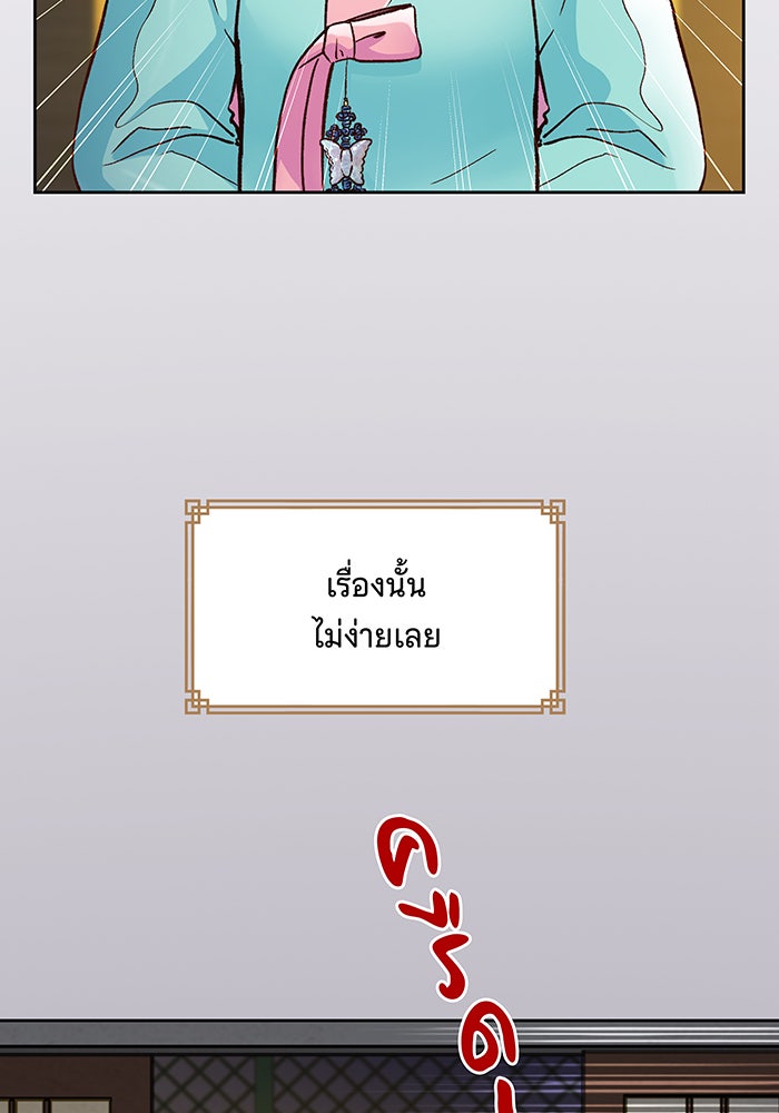 นางในหัวใจแกร่ง [The Red Sleeve] - หน้า 66