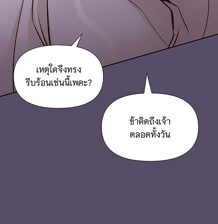 นางในหัวใจแกร่ง [The Red Sleeve] - หน้า 71