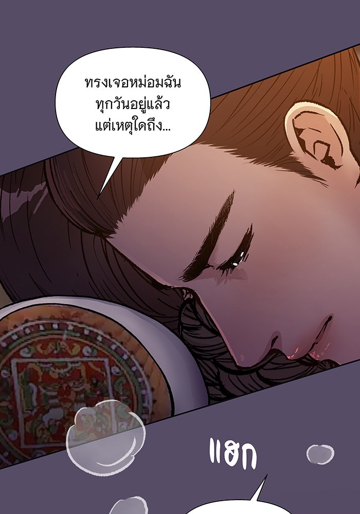 นางในหัวใจแกร่ง [The Red Sleeve] - หน้า 72