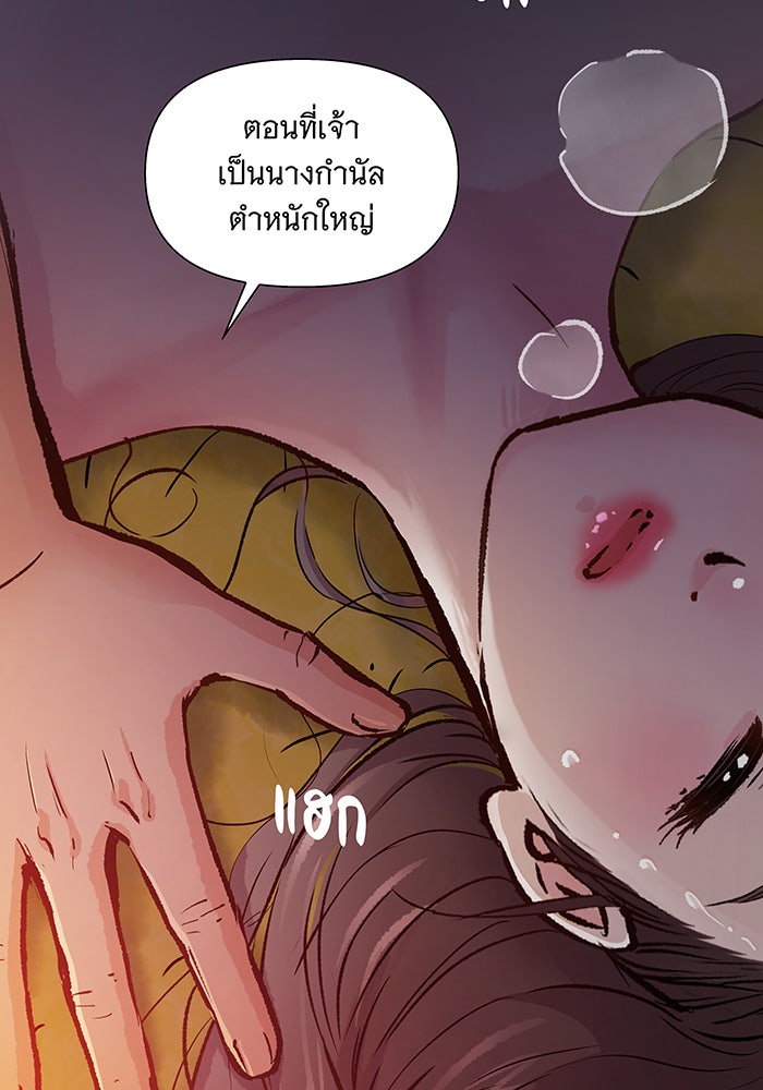 นางในหัวใจแกร่ง [The Red Sleeve] - หน้า 74