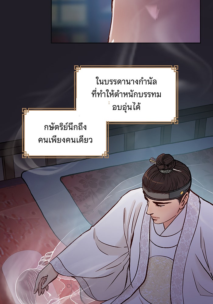 นางในหัวใจแกร่ง [The Red Sleeve] - หน้า 82