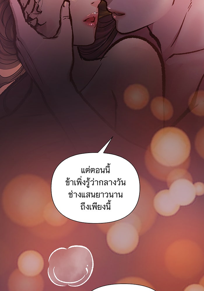นางในหัวใจแกร่ง [The Red Sleeve] - หน้า 87