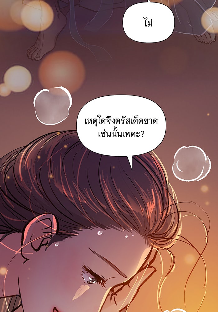 นางในหัวใจแกร่ง [The Red Sleeve] - หน้า 91