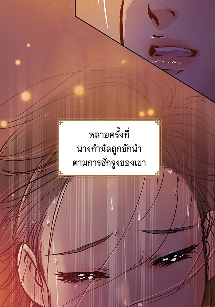 นางในหัวใจแกร่ง [The Red Sleeve] - หน้า 98