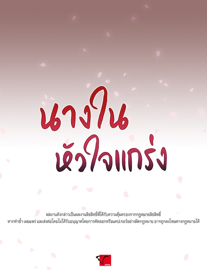 นางในหัวใจแกร่ง [The Red Sleeve] - หน้า 102