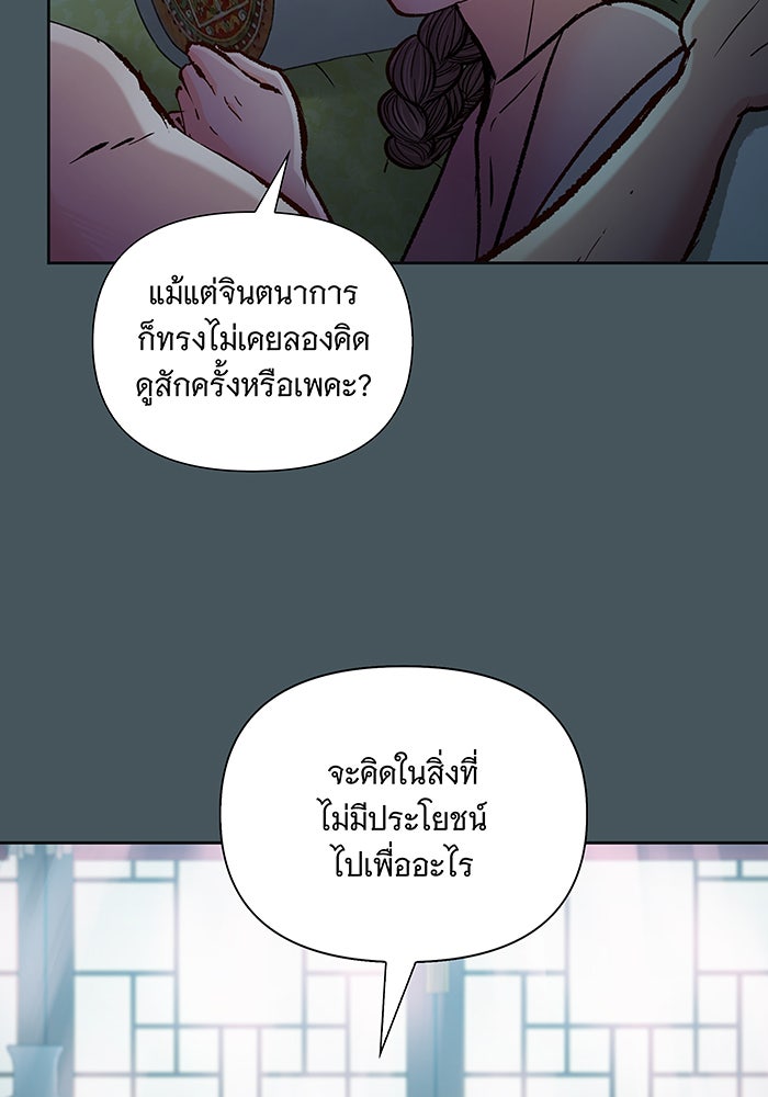 นางในหัวใจแกร่ง [The Red Sleeve] - หน้า 20