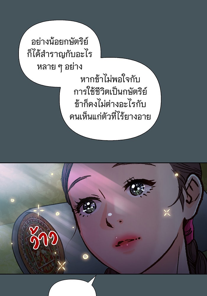 นางในหัวใจแกร่ง [The Red Sleeve] - หน้า 30