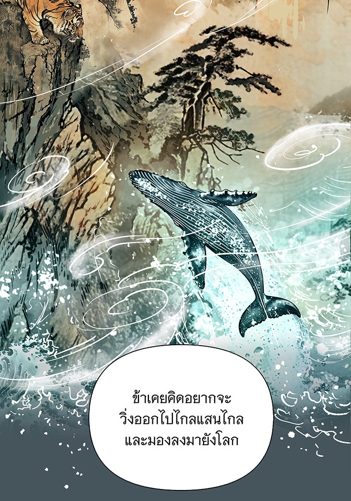 นางในหัวใจแกร่ง [The Red Sleeve] - หน้า 36