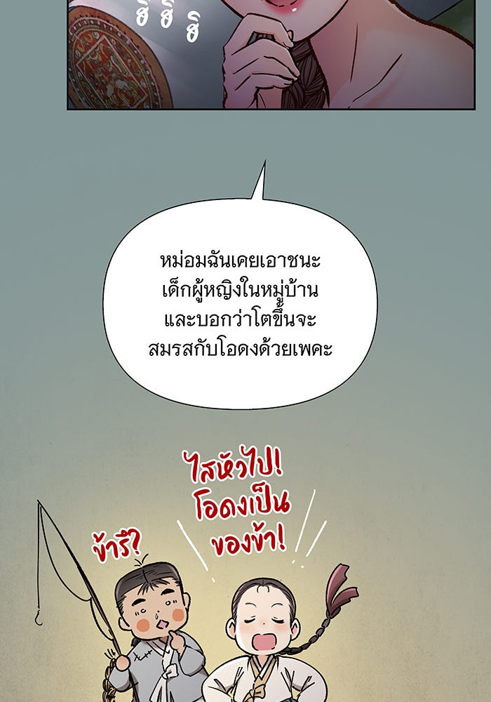 นางในหัวใจแกร่ง [The Red Sleeve] - หน้า 48