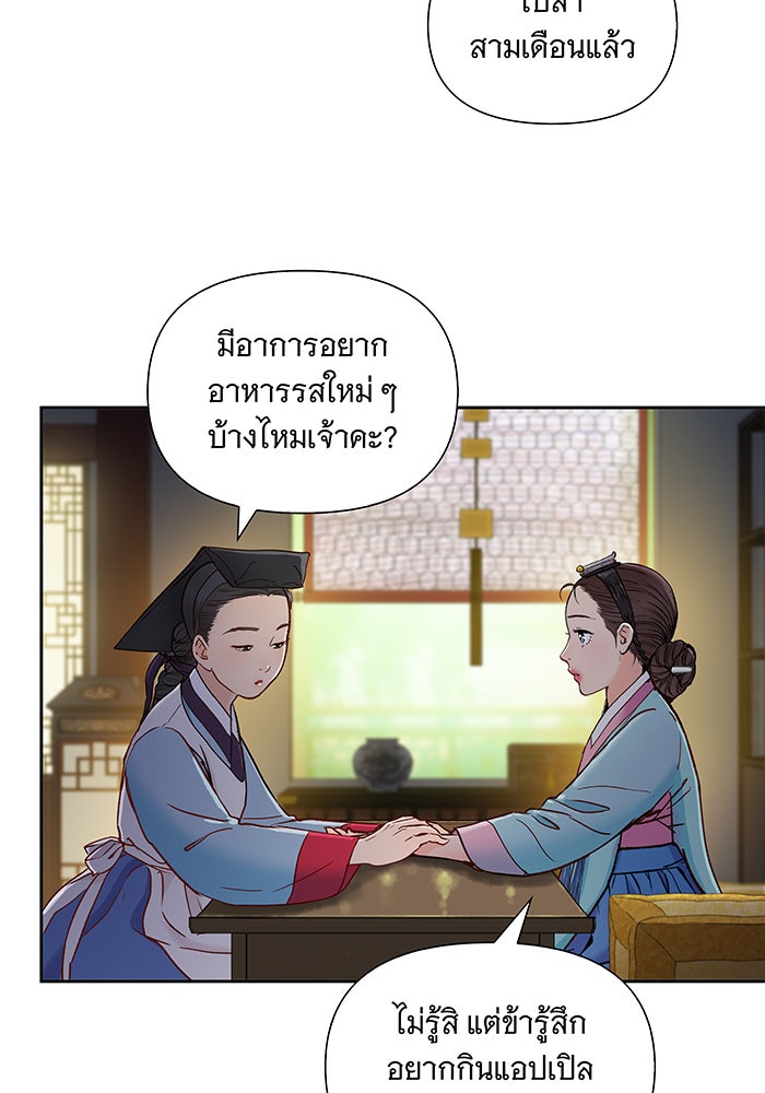 นางในหัวใจแกร่ง [The Red Sleeve] - หน้า 66