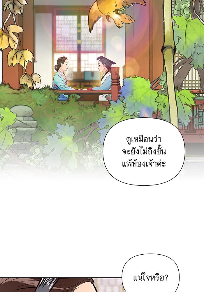 นางในหัวใจแกร่ง [The Red Sleeve] - หน้า 69
