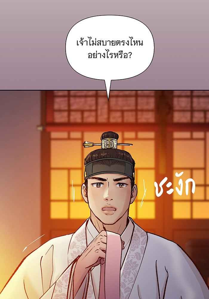นางในหัวใจแกร่ง [The Red Sleeve] - หน้า 72
