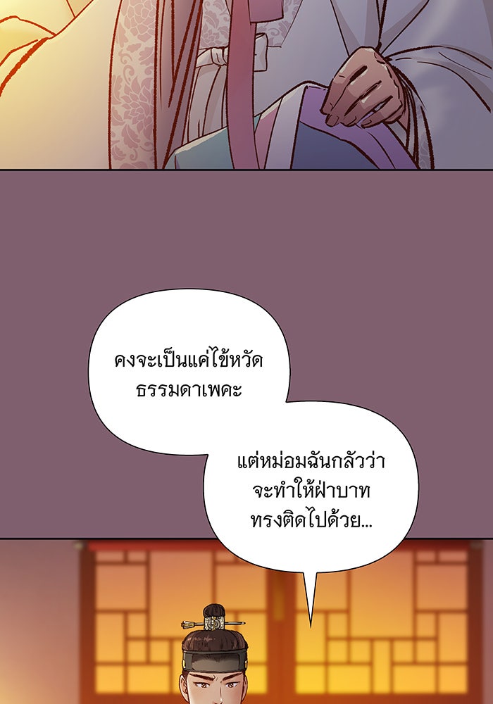 นางในหัวใจแกร่ง [The Red Sleeve] - หน้า 73