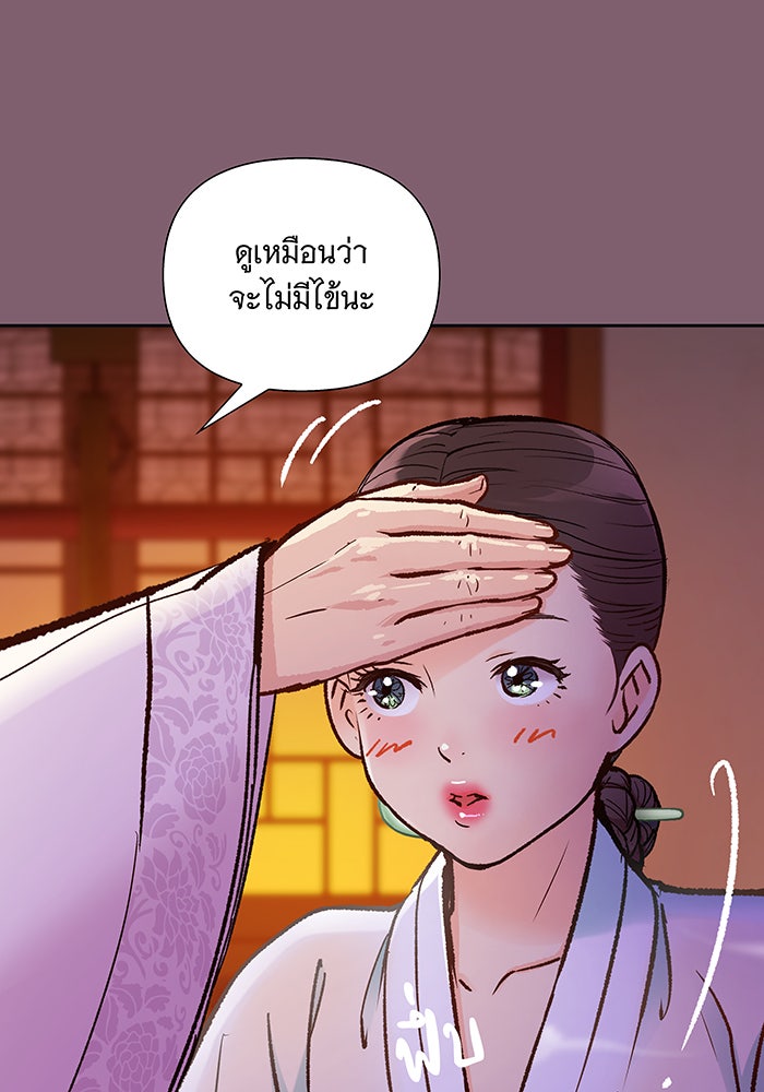 นางในหัวใจแกร่ง [The Red Sleeve] - หน้า 75