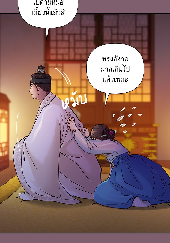 นางในหัวใจแกร่ง [The Red Sleeve] - หน้า 78