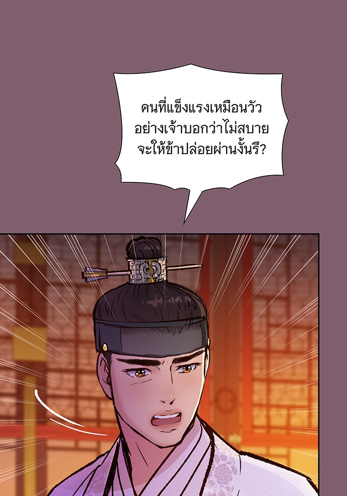 นางในหัวใจแกร่ง [The Red Sleeve] - หน้า 79