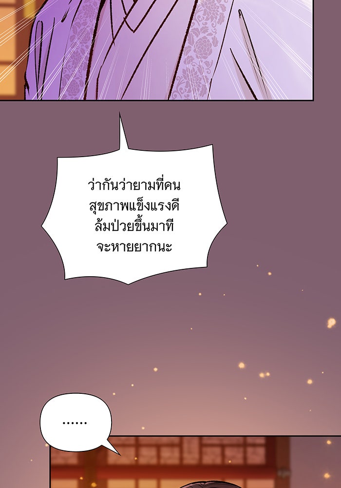 นางในหัวใจแกร่ง [The Red Sleeve] - หน้า 80