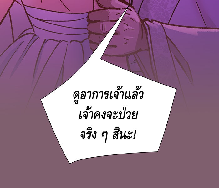 นางในหัวใจแกร่ง [The Red Sleeve] - หน้า 94